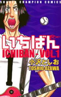 【期間限定 無料お試し版】いちばん VOL.1
