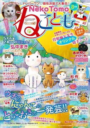 ねこともvol.44