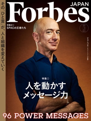 ForbesJapan 2022年3月号