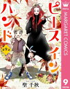 ＜p＞初めての出会い以来、戀（れん）のことがなぜか気になる華。その戀からの誘いに、胸が高鳴って…!?　※こちらの作品は『月刊officeYOU 2023年12月号』に収録の「ピース イン ハンド」と同内容です。＜/p＞画面が切り替わりますので、しばらくお待ち下さい。 ※ご購入は、楽天kobo商品ページからお願いします。※切り替わらない場合は、こちら をクリックして下さい。 ※このページからは注文できません。