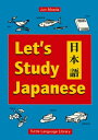 Let 039 s Study Japanese Japanese Language Guide With Grammar, Pronunciation, Common Phrases Sentences【電子書籍】 Jun Maeda