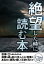 絶望した時に読む本