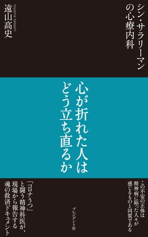 シン・サラリーマンの心療内科