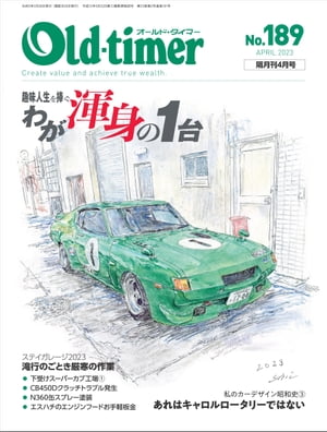 Old-timer 2023年 4月号 No.189