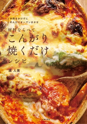 材料ならべてこんがり焼くだけレシピ