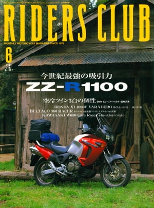 RIDERS CLUB No.302 1999年6月号