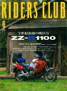 ＜p＞1978年から続く、バイクを趣味として楽しむ大人のための二輪総合誌。＜br /＞ 創刊から一貫してスポーツバイクの楽しみ方を探求、時代に合わせて多彩なバイクライフを提案し続けているオピニオン・マガジンです。＜br /＞ 1999年6月号 No.302＜br /＞ ※このコンテンツは、紙の雑誌をスキャンしたデータを元に制作しております。そのため経年変化による劣化画像や紙の雑誌とは内容が異なる箇所があります。＜br /＞ また、表紙や目次に掲載している画像、広告、付録が含まれない場合がございます。＜br /＞ ※本コンテンツに掲載している情報は原則として、紙の雑誌の奥付に表記している発行時のものになります。＜br /＞ ※各種権利等により、デジタル版には写真が非表示または記事そのものが収録されていない場合がございますのでご了承願います。＜/p＞画面が切り替わりますので、しばらくお待ち下さい。 ※ご購入は、楽天kobo商品ページからお願いします。※切り替わらない場合は、こちら をクリックして下さい。 ※このページからは注文できません。