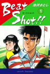 Beat Shot！！(1)【電子書籍】[ 池沢さとし ]