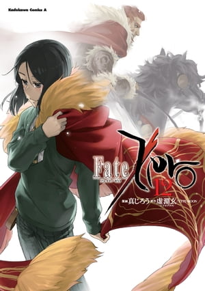 Fate/Zero(12)