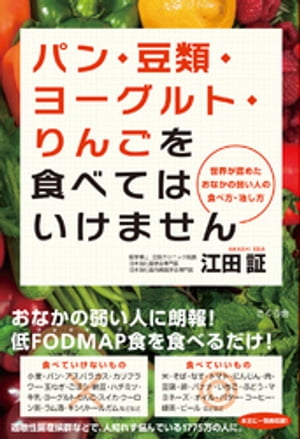 パン・豆類・ヨーグルト・りんごを食べてはいけません