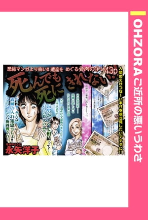 死んでも死にきれない!! 【単話売】