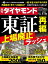 週刊ダイヤモンド 22年2月26日号