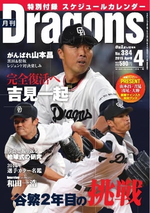 月刊ドラゴンズ 2015年4月号 2015年4月号【電子書籍】