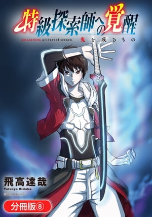 漫画:飛高達哉