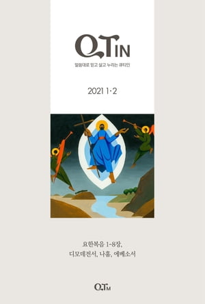 QTIN January-February 2021 (Korean Edition)