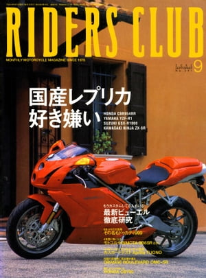 RIDERS CLUB No.341 2002年9月号
