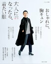 大人になったら、着たい服 ’23-’24秋冬【電子書籍】