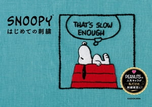 【PDFダウンロード付き】ＳＮＯＯＰＹはじめての刺繍