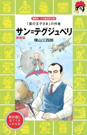 横山三四郎