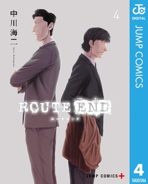 ROUTE END 4【電子書籍】[ 中川海二 ]