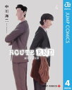 ROUTE END 4【電子書籍】 中川海二