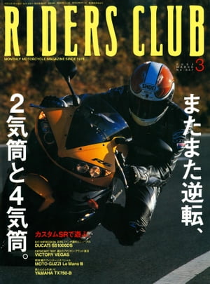 RIDERS CLUB No.347 2003年3月号