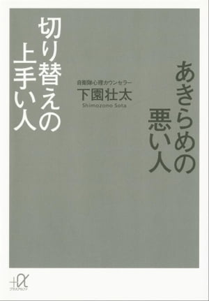 あきらめの悪い人　切り替えの上手い人