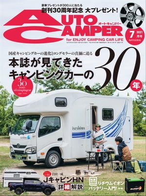 AutoCamper 2021年7月号