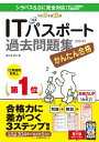 かんたん合格ITパスポート過去問題集 令和3年度 秋期【電子書籍】 間久保 恭子