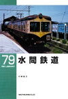 水間鉄道【電子書籍】[ 小林庄三 ]