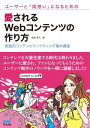 ユーザーと「両想い」になるための愛されるWebコンテンツの作