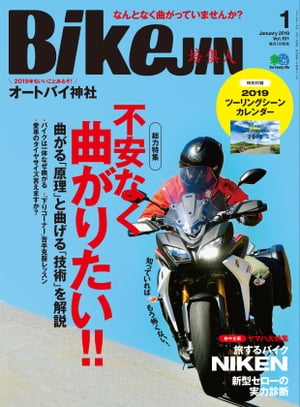 BikeJIN/培倶人 2019年1月号 Vol.191