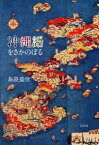 沖縄語をさかのぼる【電子書籍】[ 島袋盛世 ]