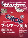 サッカーマガジン 2023年 4月号【電子書籍】 サッカーマガジン編集部