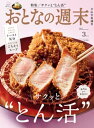 おとなの週末　2024年　3月号【電子書籍】