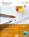 Illustrator 10年使える逆引き手帖［Mac ＆ Windows対応］