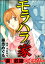 モラハラの家 〜妻は奴隷ですか？〜（分冊版） 【第3話】