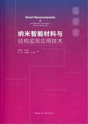 ?米智能材料与?????用技?【電子書籍】[ ?健林 ]