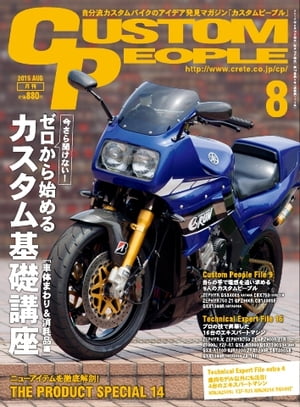カスタムピープル 2015年8月号【電子書籍】
