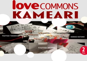 LOVECOMMONS KAMEARI　vol.2