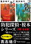 防犯探偵・榎本シリーズ【5冊 合本版】　『硝子のハンマー』『狐火の家』『鍵のかかった部屋』『ミステリークロック』『コロッサスの鉤爪』【電子特典付き】