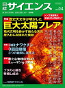 日経サイエンス2022年4月号 雑誌 【電子書籍】