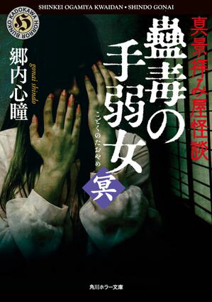 郷内 心瞳