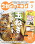 【日本テレビ】３分クッキング 2024年3月号