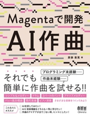 Magentaで開発　AI作曲