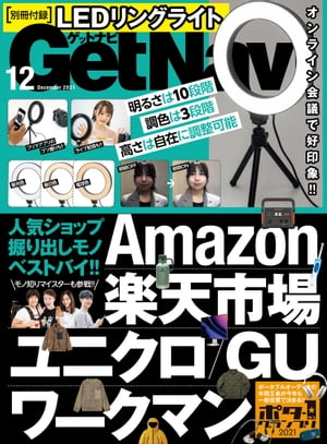 GetNavi 2021年12月号