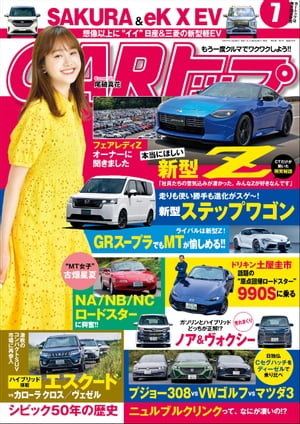 CARトップ 2022年 7月号