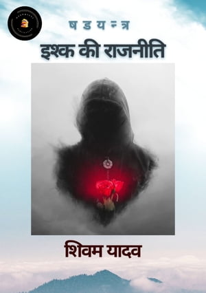 ???????? (???? ?? ???????)【電子書籍】[ Shivam Yadav ]