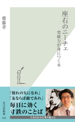 座右のニーチェ〜突破力が身につく本〜