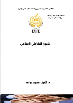 ???????? ???????? ?????????【電子書籍】[ Dr. Ashraf Dawaba ]